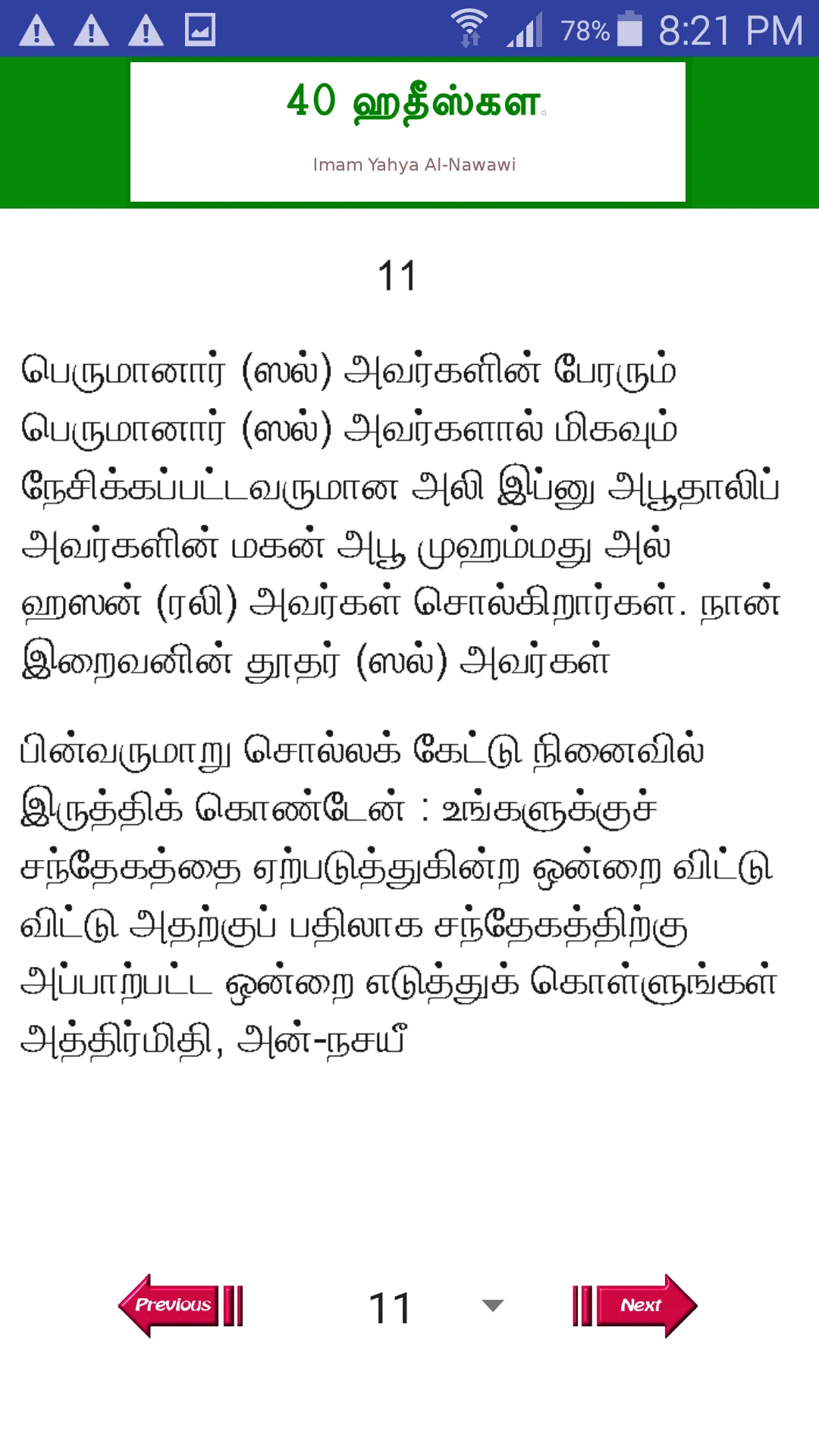 40 Hadith Tamil | Indus Appstore | Screenshot