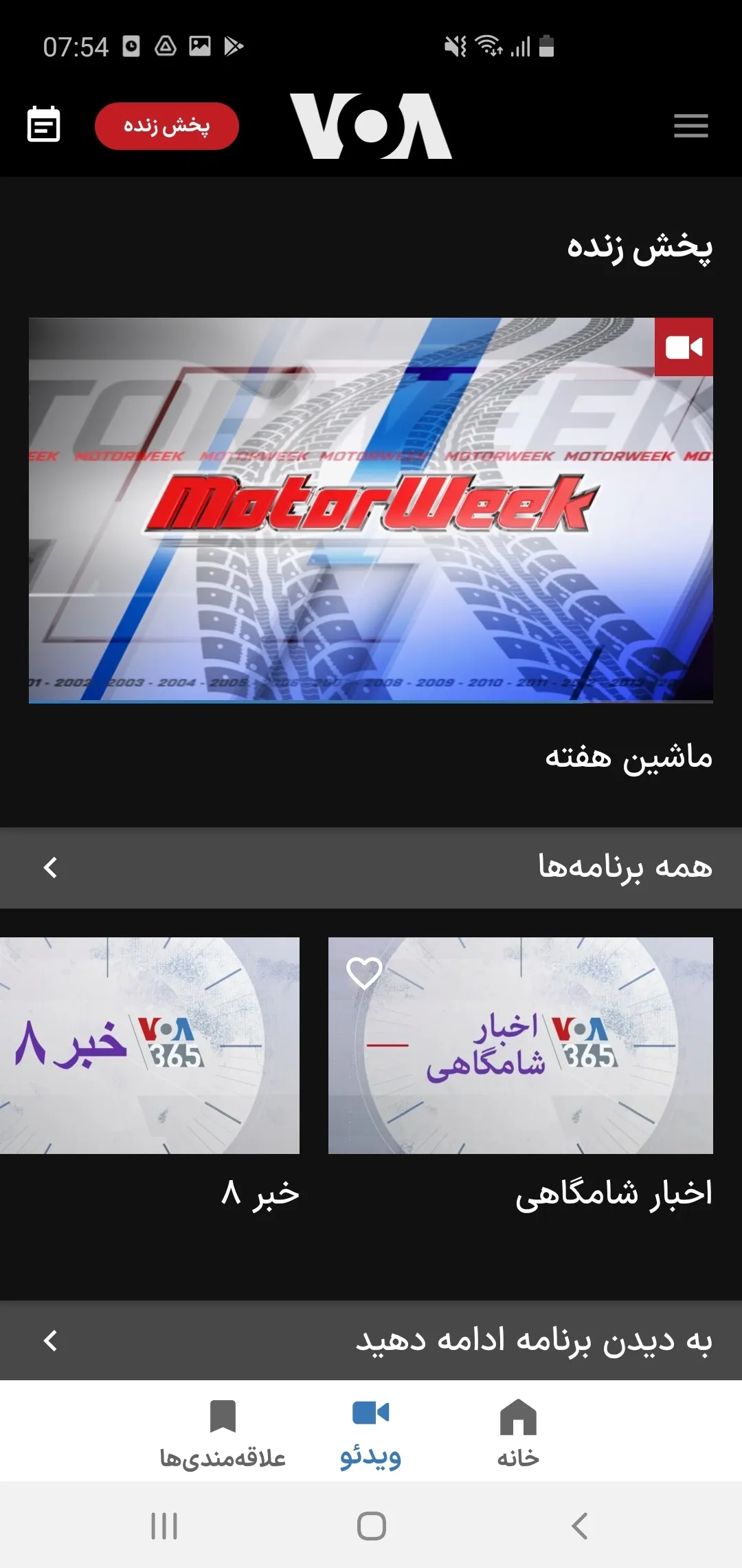 VOA Farsi | Indus Appstore | Screenshot