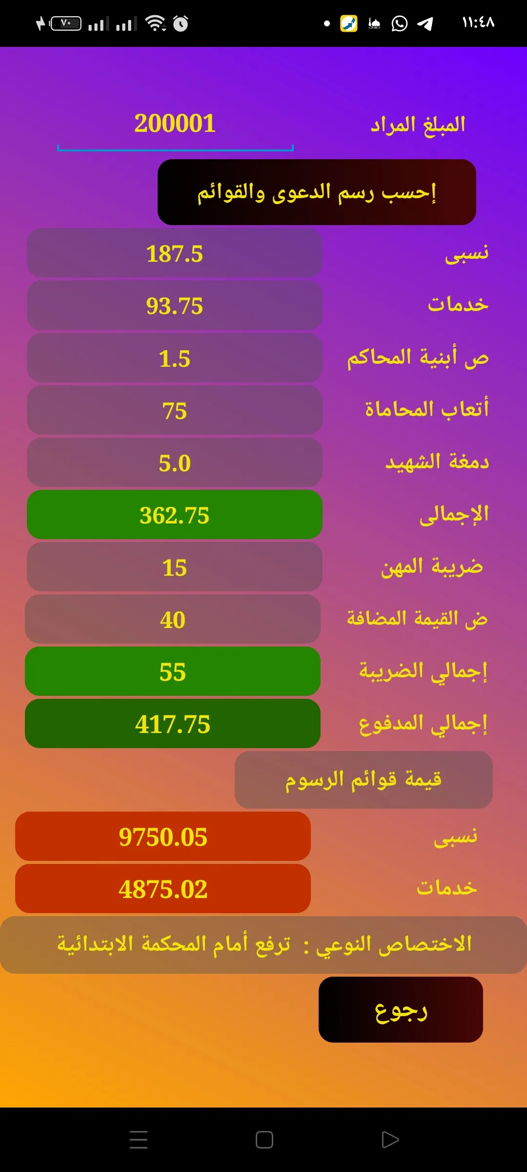الرسوم القضائية | Indus Appstore | Screenshot