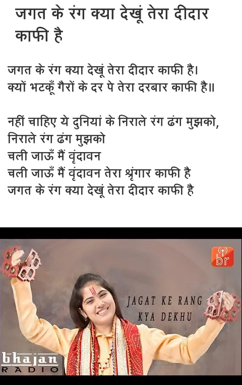 Bhajan Ganga | Indus Appstore | Screenshot