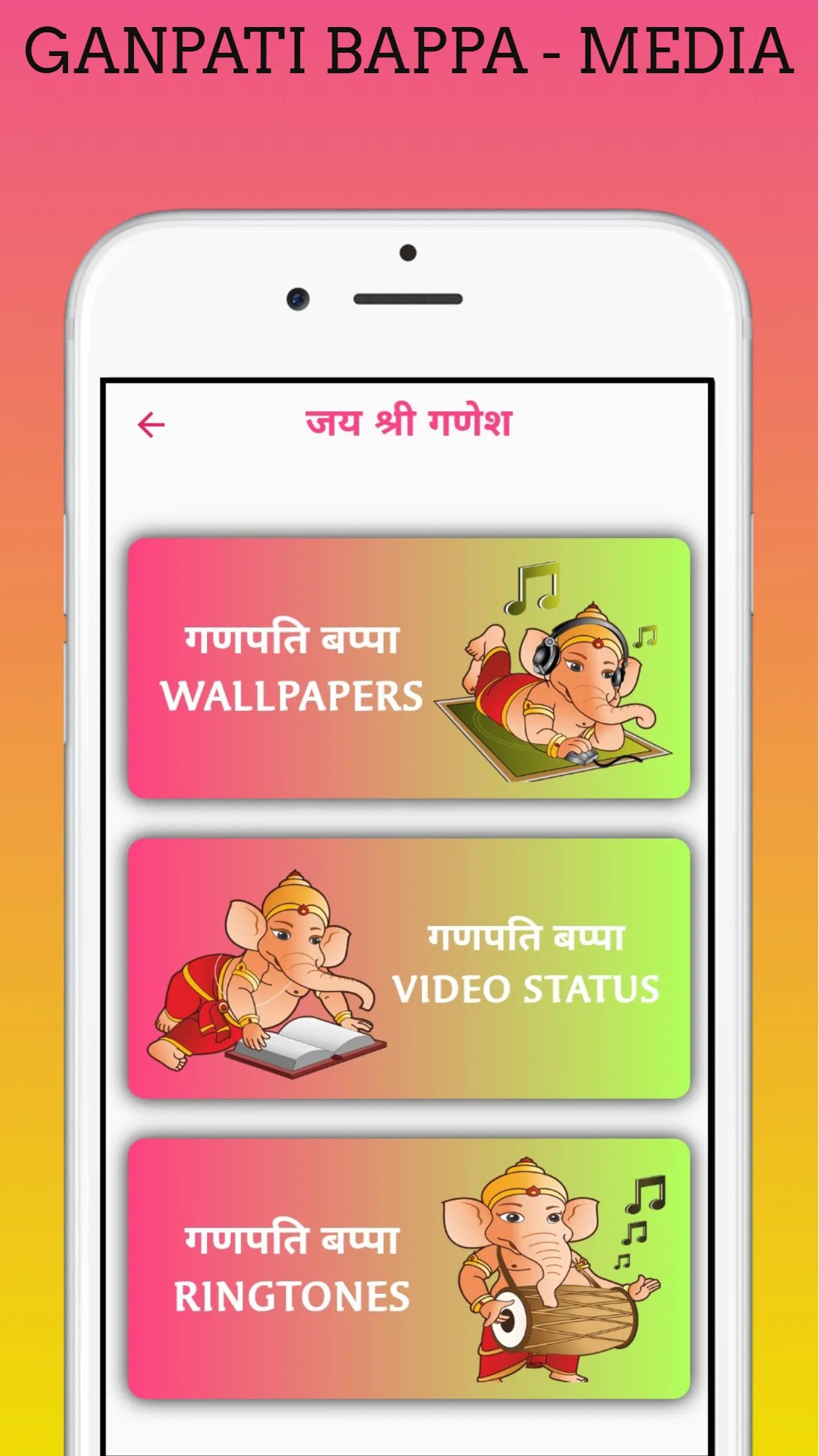 GANPATI BAPPA MORYA - GANESH C | Indus Appstore | Screenshot