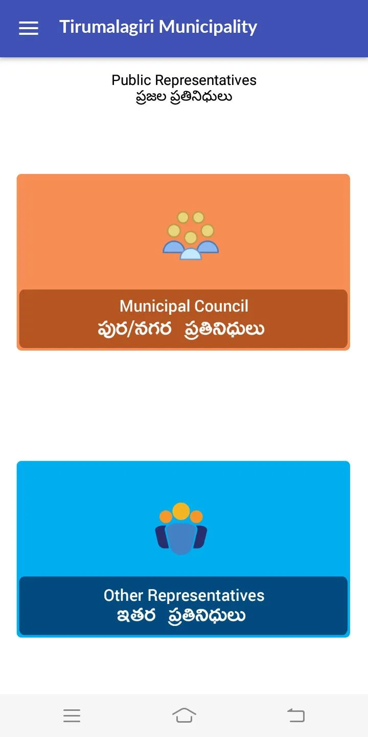 Tirumalagiri Municipality,Tela | Indus Appstore | Screenshot