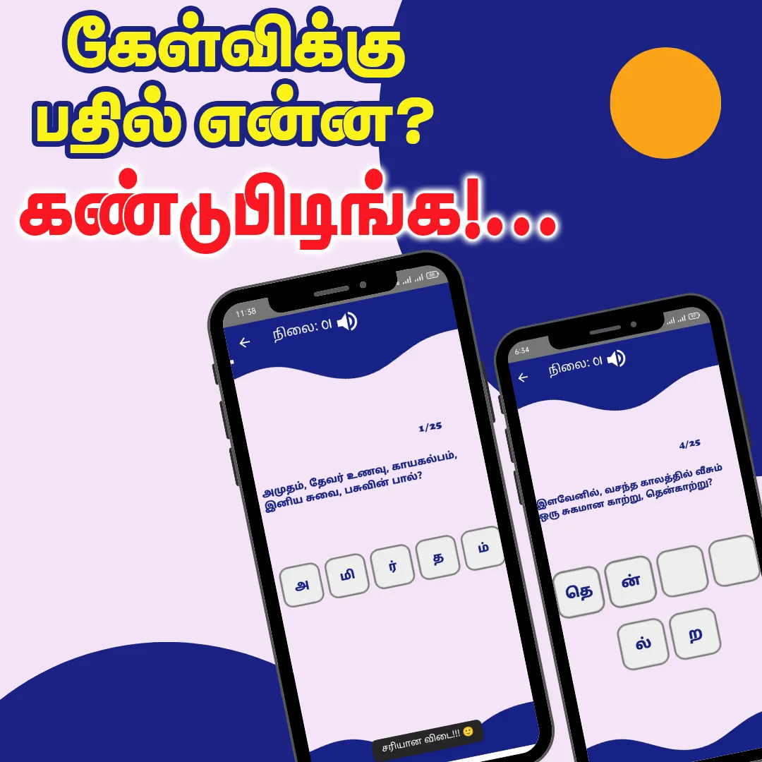 Tamil Word Game | Indus Appstore | Screenshot