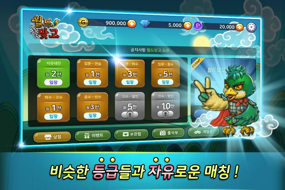 월드맞고 | Indus Appstore | Screenshot