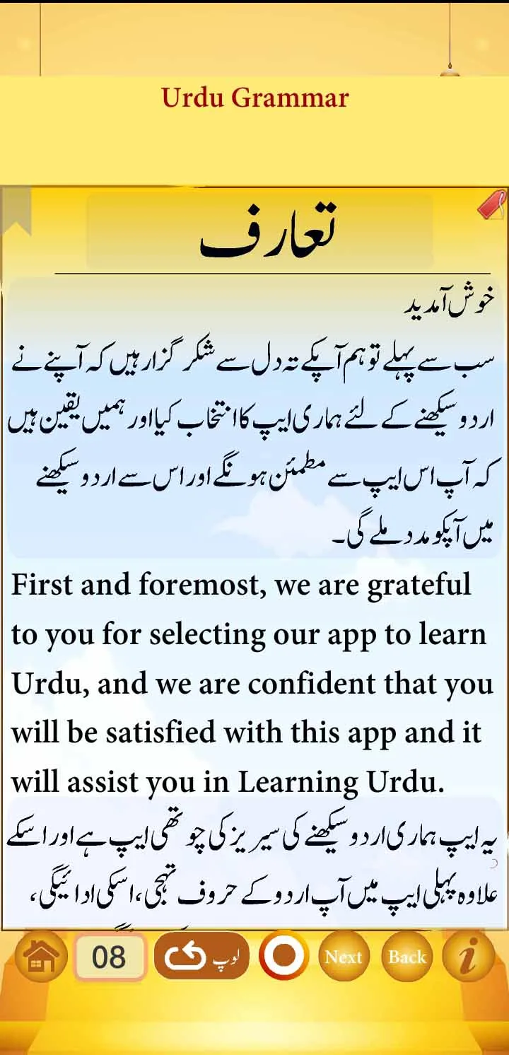 Urdu Qaida Part 4 (Grammar) | Indus Appstore | Screenshot