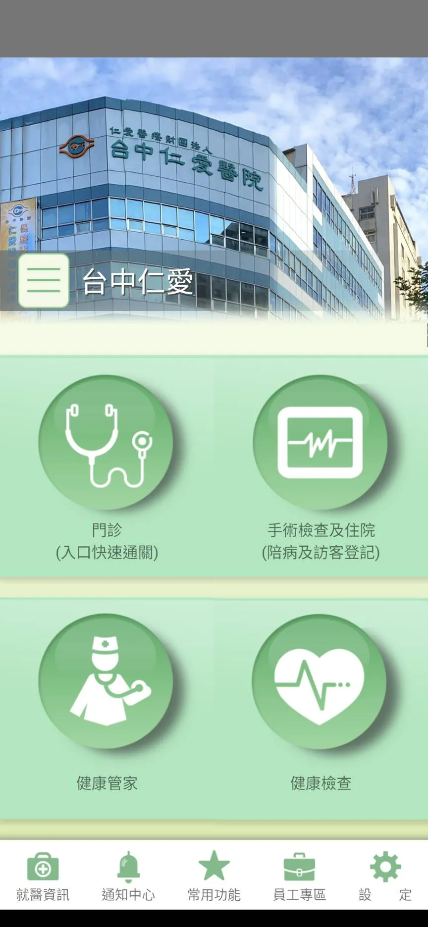 仁愛e指通 | Indus Appstore | Screenshot