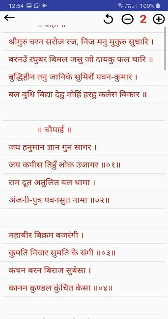 Shree Hanuman Chalisa | Indus Appstore | Screenshot