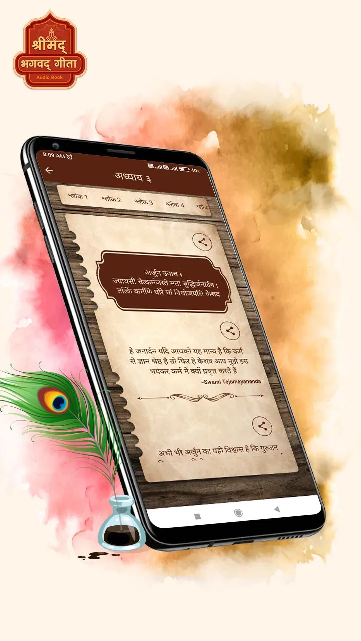 Bhagavad Gita in Hindi Audio | Indus Appstore | Screenshot