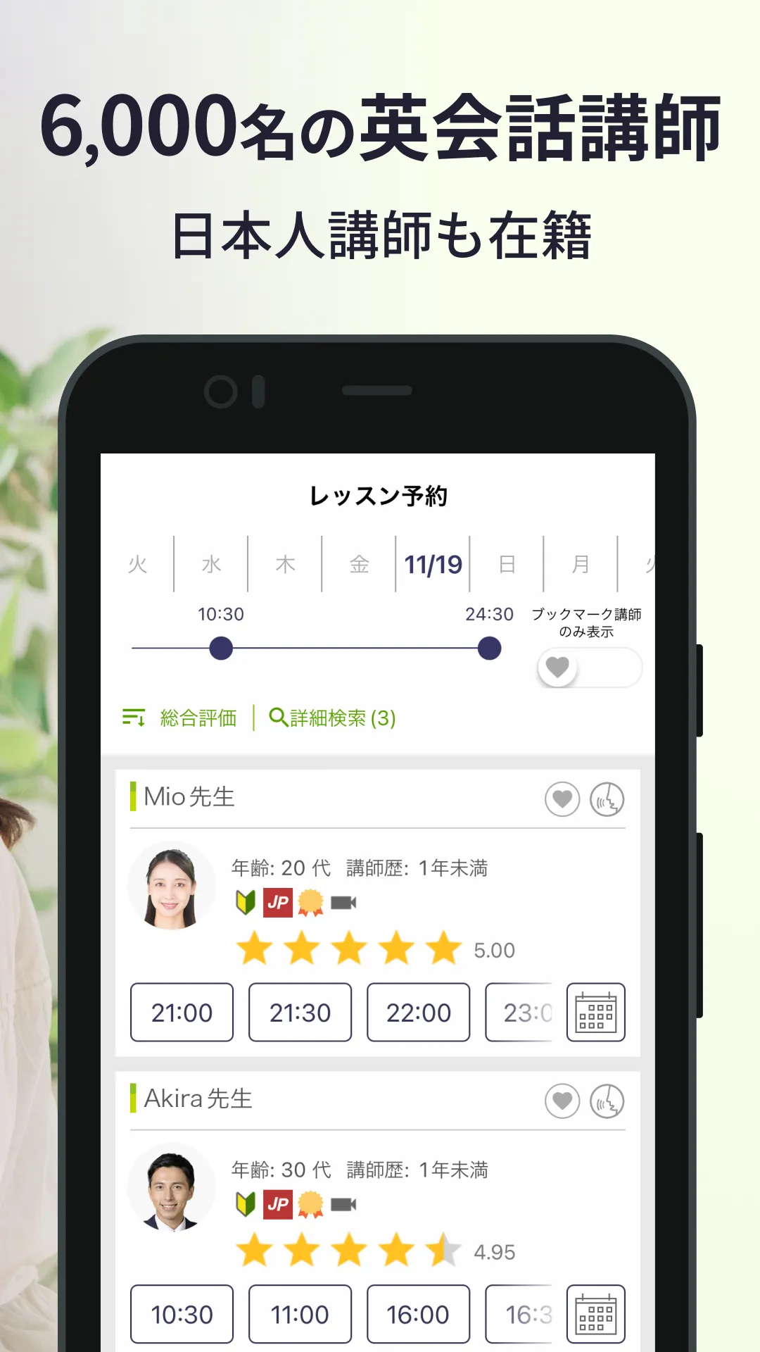 レアジョブ英会話 | Indus Appstore | Screenshot