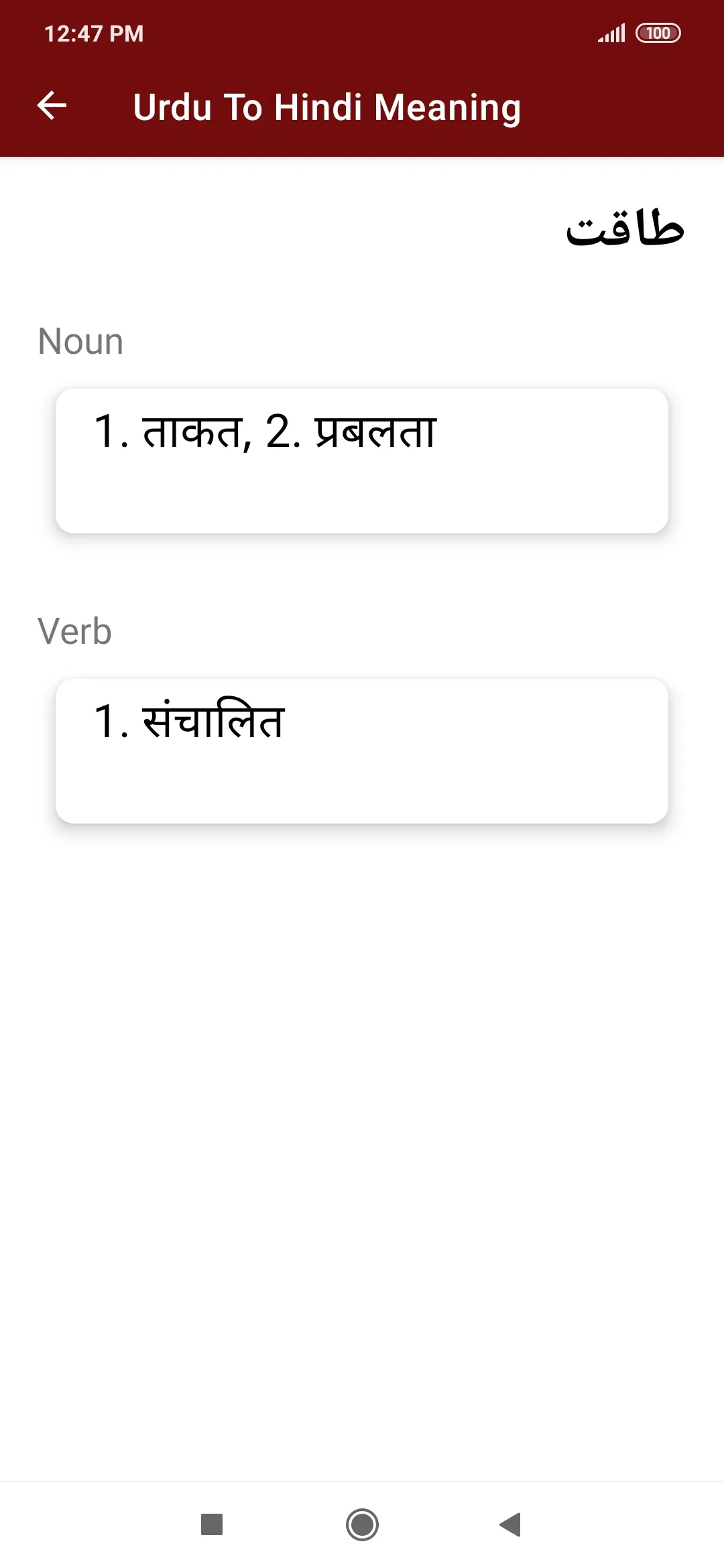 Urdu To Hindi Dictionary | Indus Appstore | Screenshot