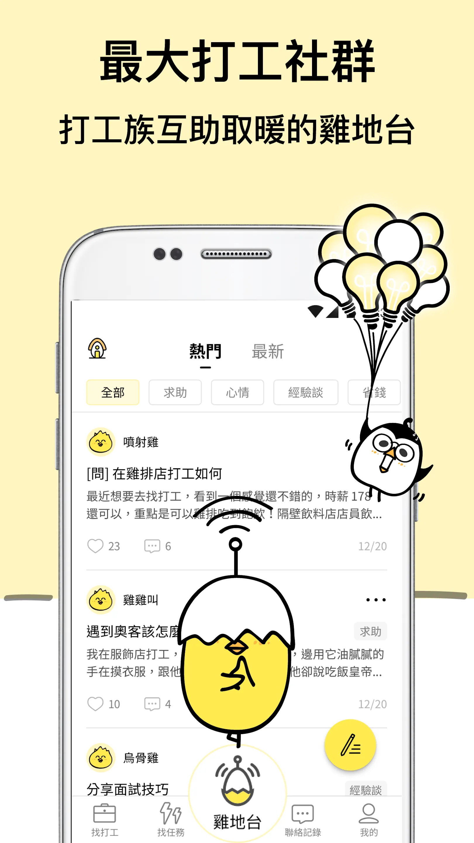 小雞上工 - 全台最大打工兼職平台 | Indus Appstore | Screenshot