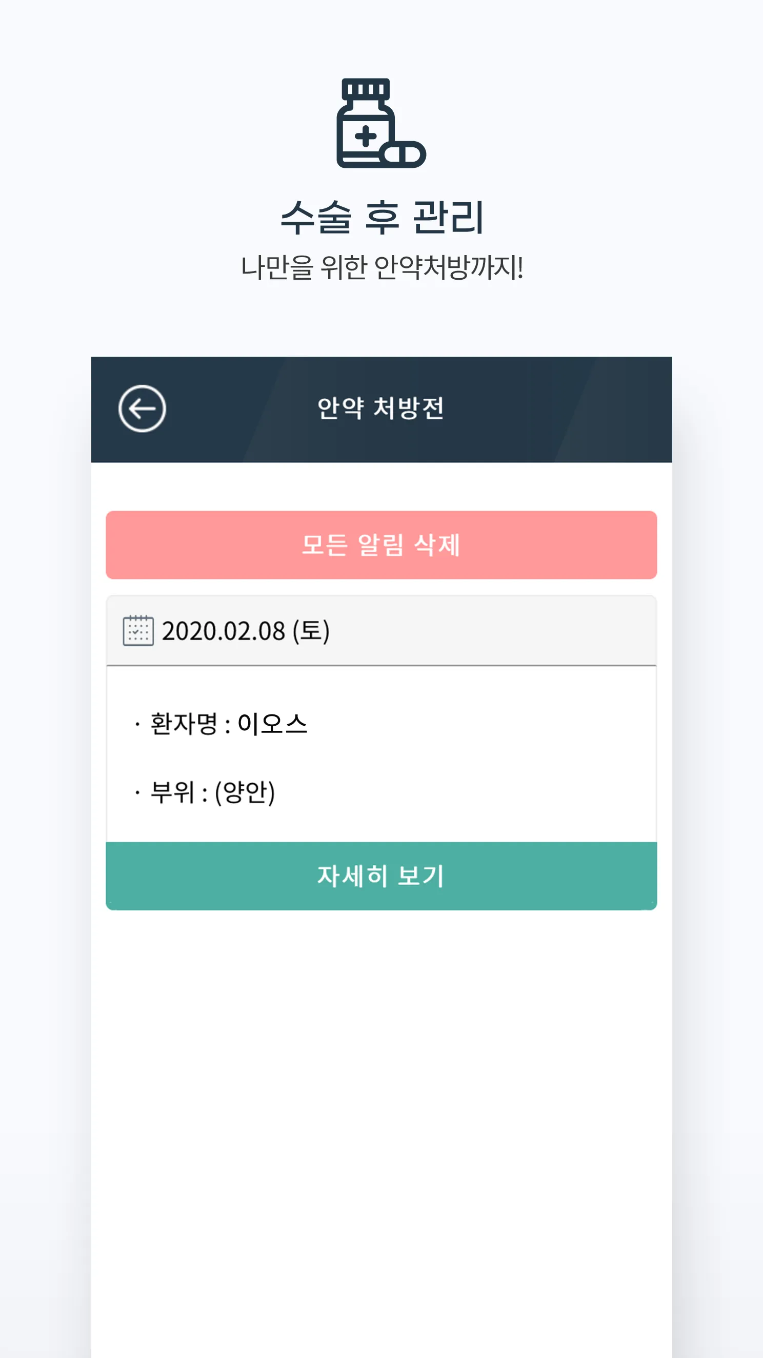 강남이오스안과의원 | Indus Appstore | Screenshot