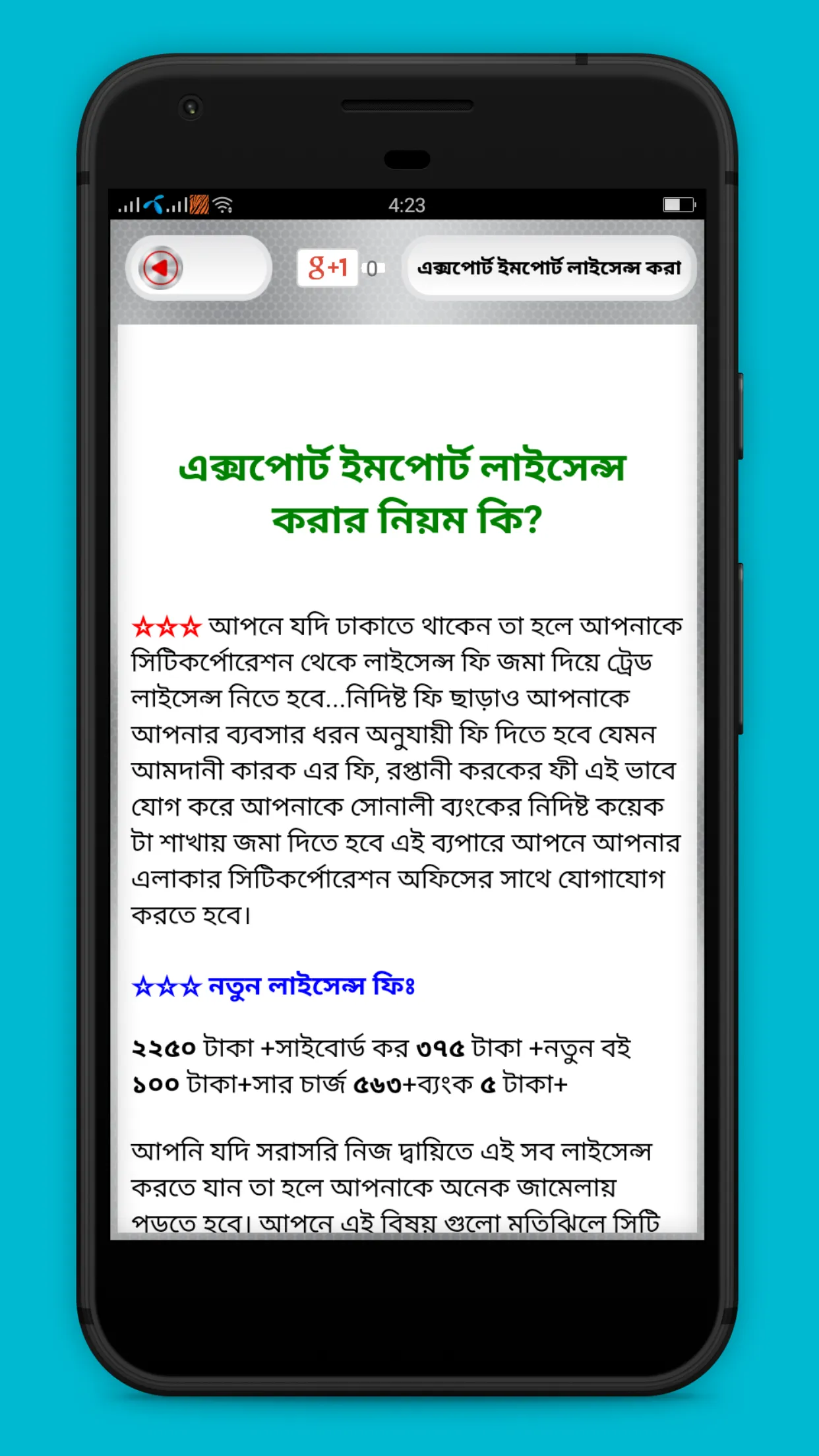 এক্সপোর্ট ইমপোর্ট ব্যবসা তথ্য | Indus Appstore | Screenshot