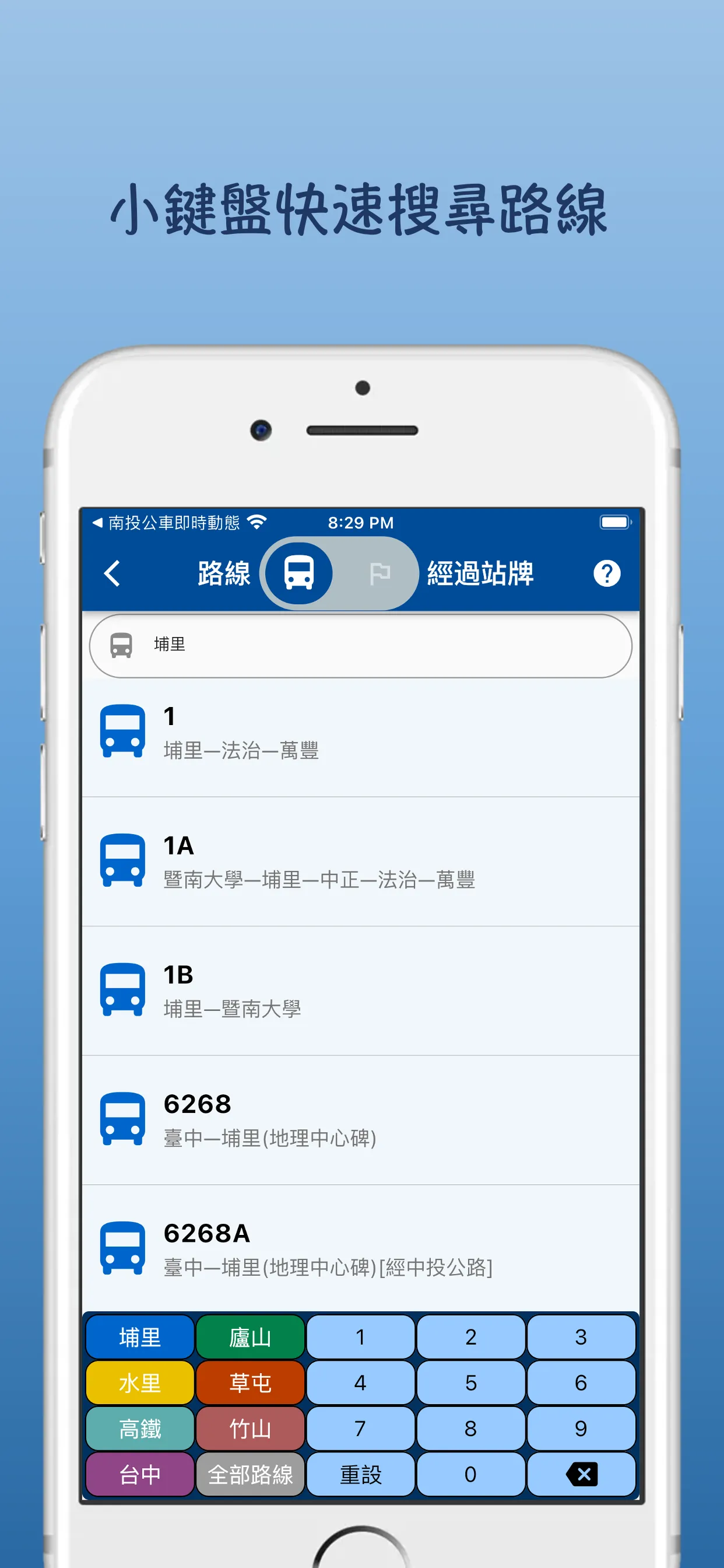 南投公車即時動態 | Indus Appstore | Screenshot