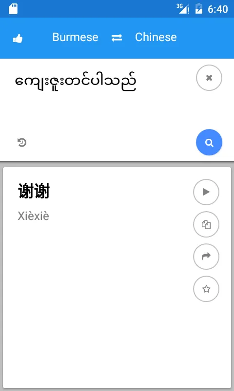 Myanmar Chinese Translate | Indus Appstore | Screenshot