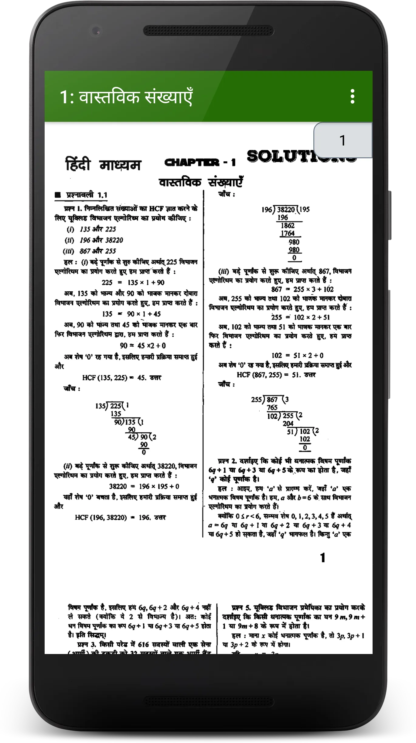 Ncert 10 Solution in hindi | Indus Appstore | Screenshot