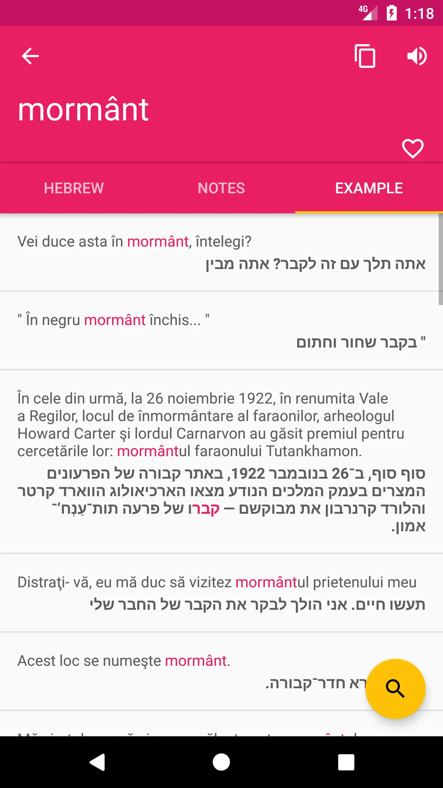 Hebrew Romanian Dictionary | Indus Appstore | Screenshot