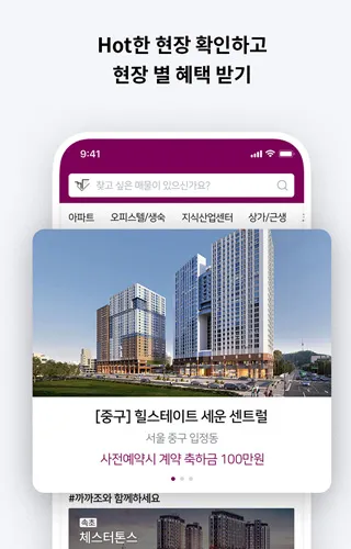 부동산 혜택 정보 앱 | Indus Appstore | Screenshot