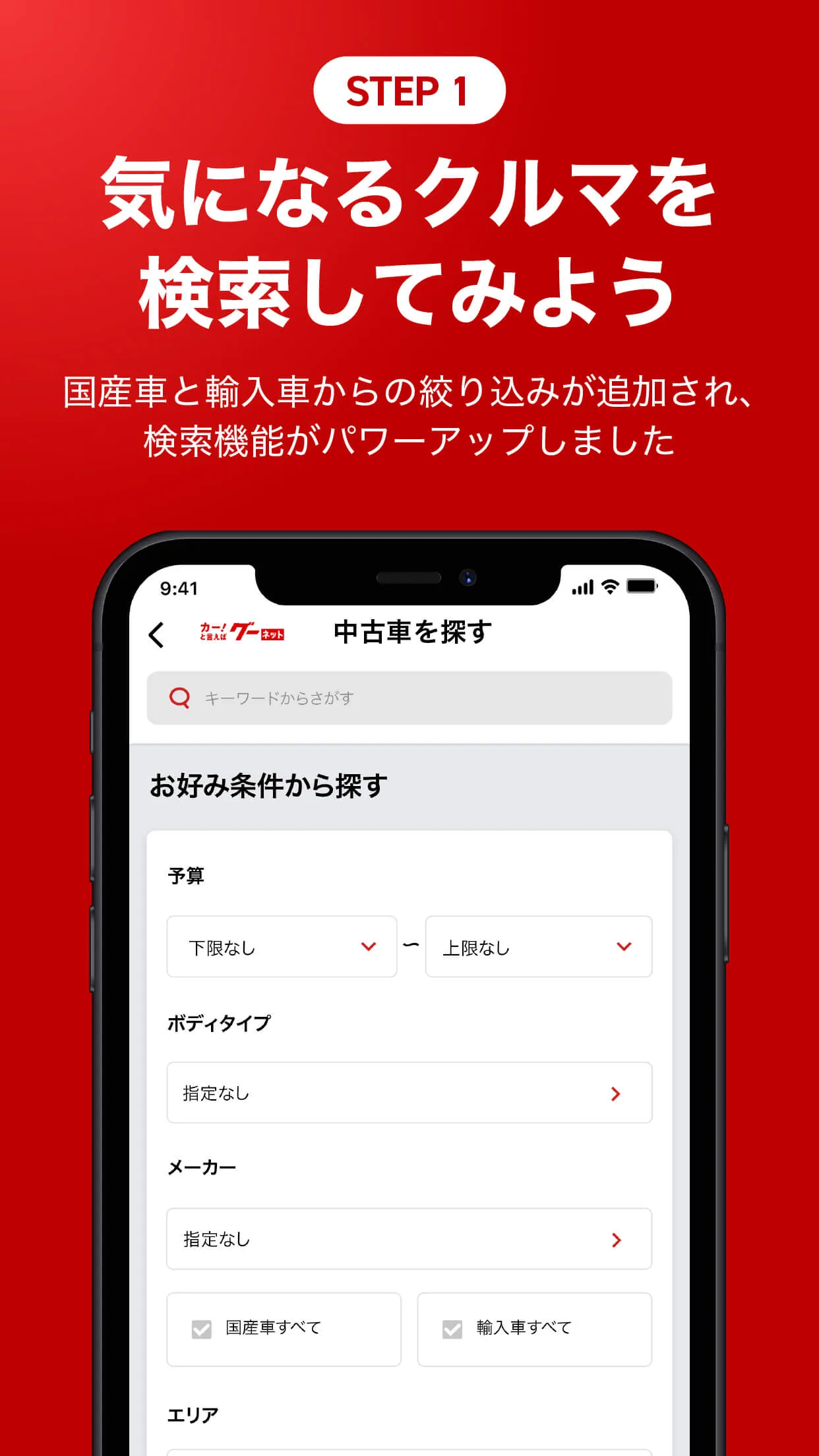 カー！といえばグーネット - 中古車検索から最新の車情報まで | Indus Appstore | Screenshot