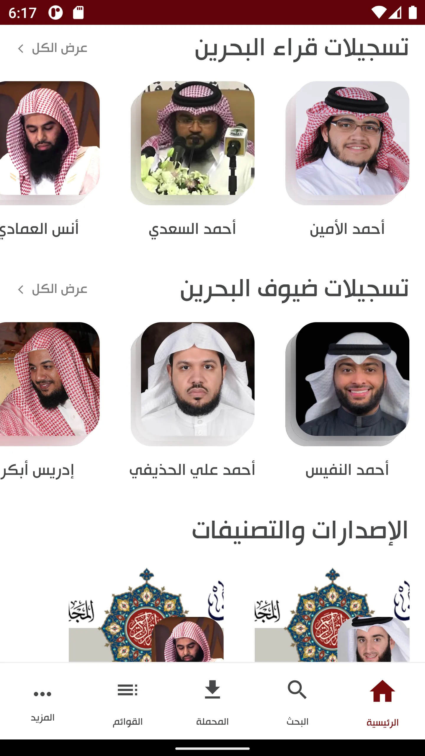 Bahrain Reciters  قراء البحرين | Indus Appstore | Screenshot