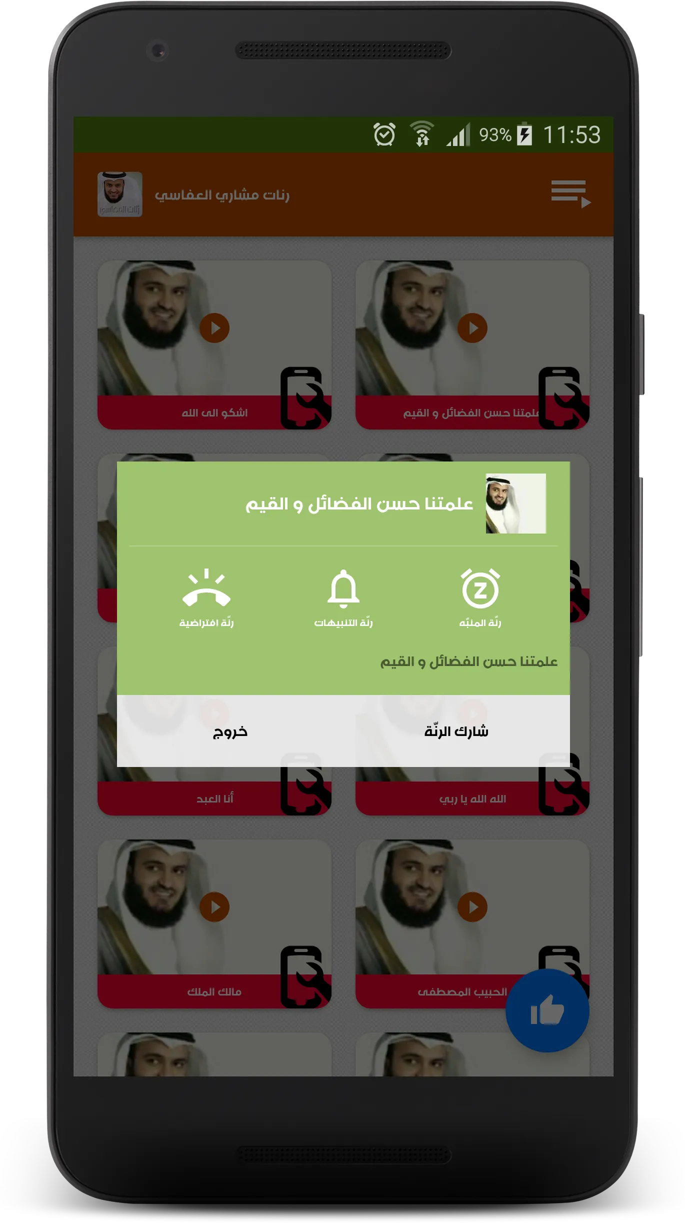 رنات مشاري العفاسي - Afasy | Indus Appstore | Screenshot