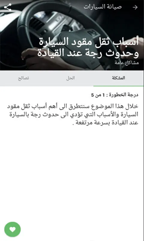 مشاكل السيارات وحلولها | Indus Appstore | Screenshot