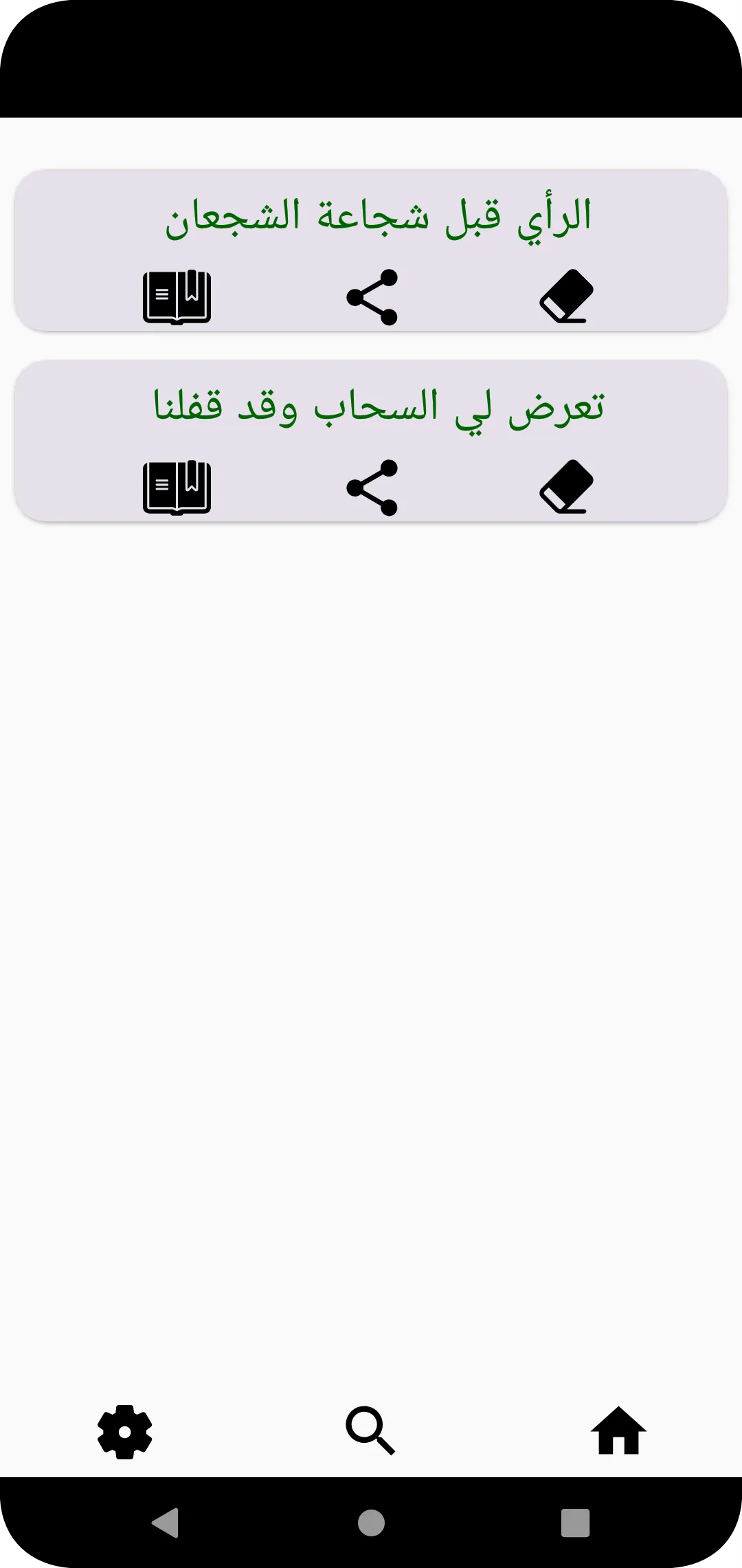 أبو الطيب المتنبي | Indus Appstore | Screenshot