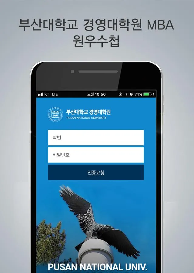 부산대학교 경영대학원 MBA | Indus Appstore | Screenshot