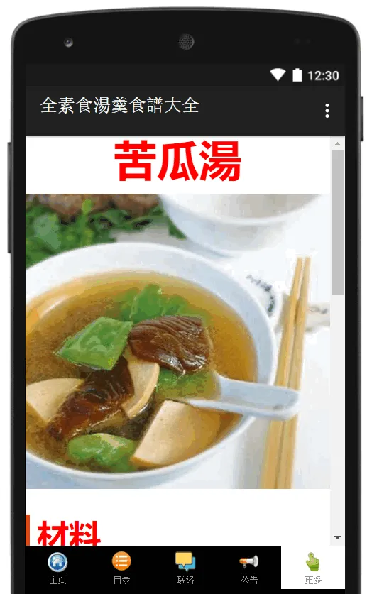 全素食湯羹湯水食譜大全 | Indus Appstore | Screenshot