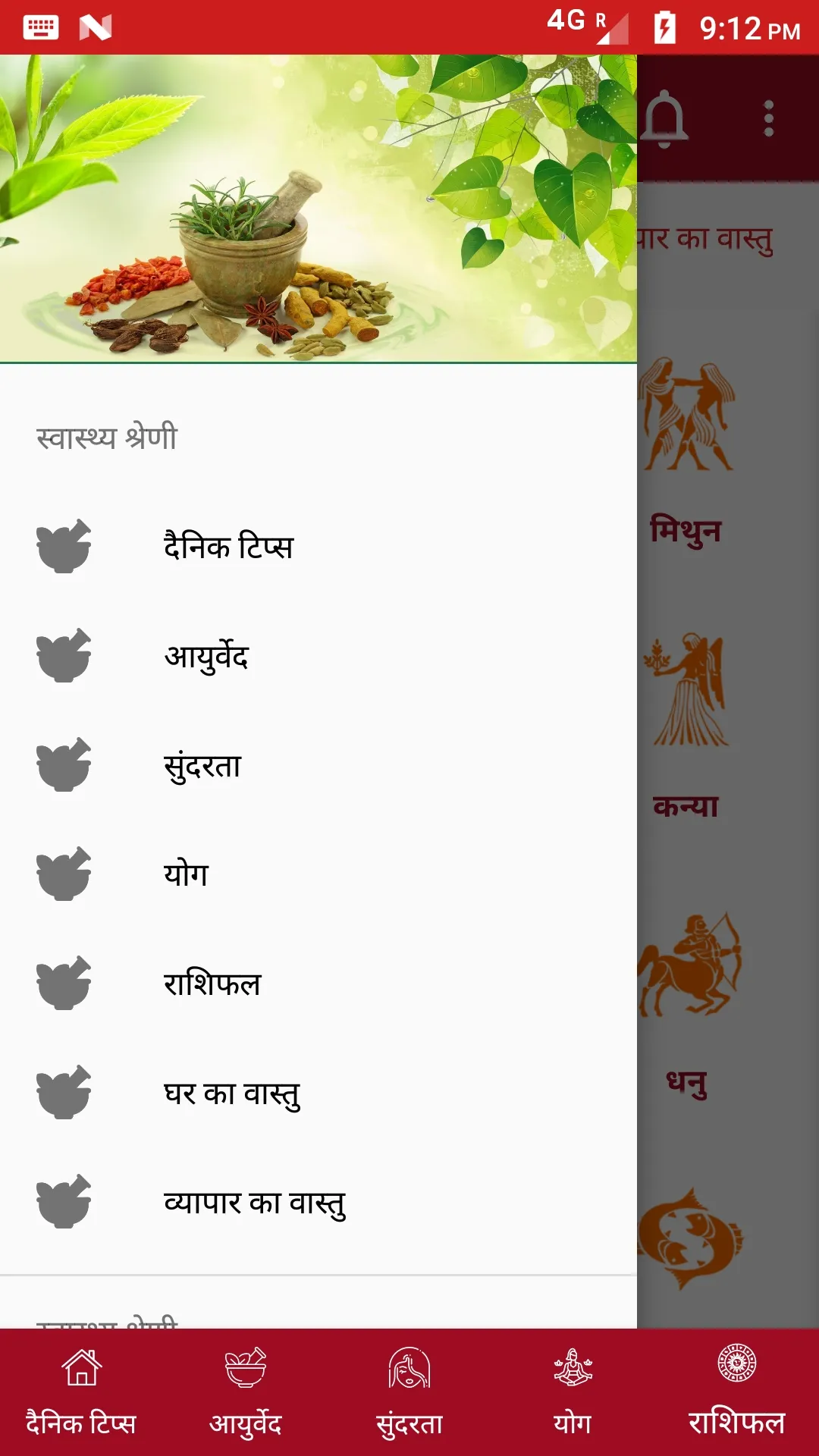 Health(Ayurveda) | Indus Appstore | Screenshot