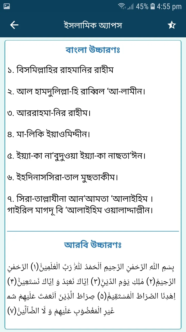 সকল সূরা বাংলা উচ্চারণ সহ | Indus Appstore | Screenshot