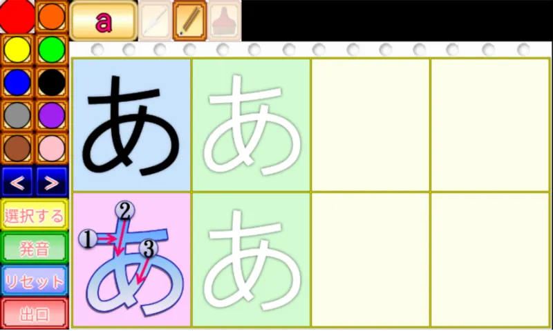 五十音の練習帳 | Indus Appstore | Screenshot