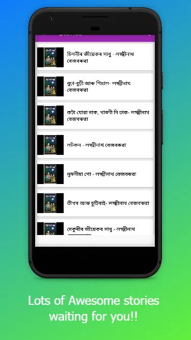 Assamese Stories Collection | Indus Appstore | Screenshot