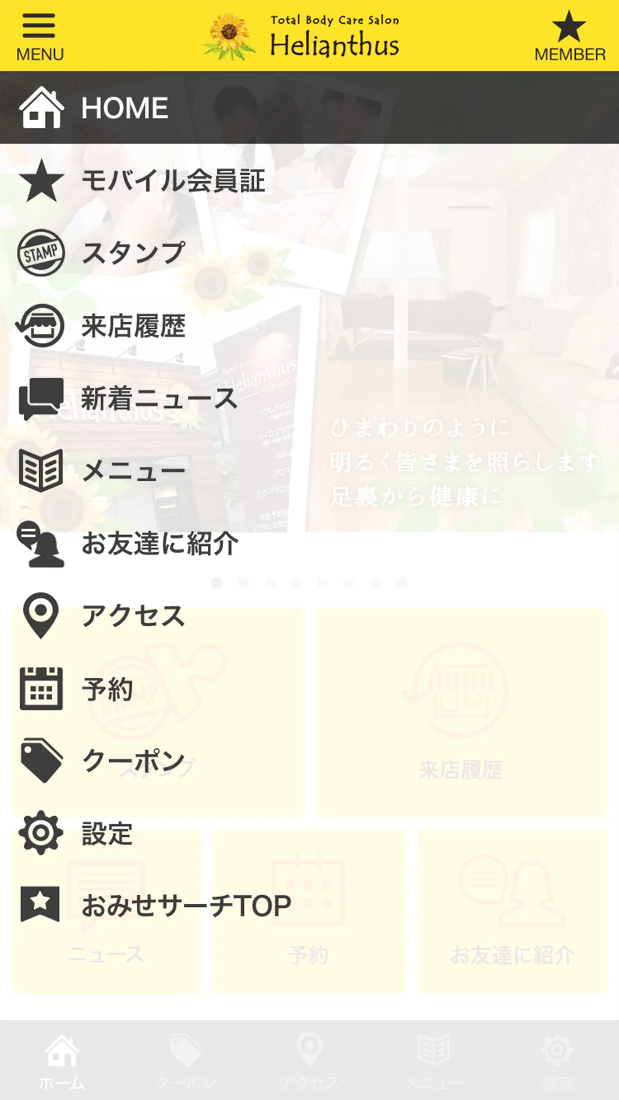 岡崎市のトータルボディケアサロンHelianthus | Indus Appstore | Screenshot