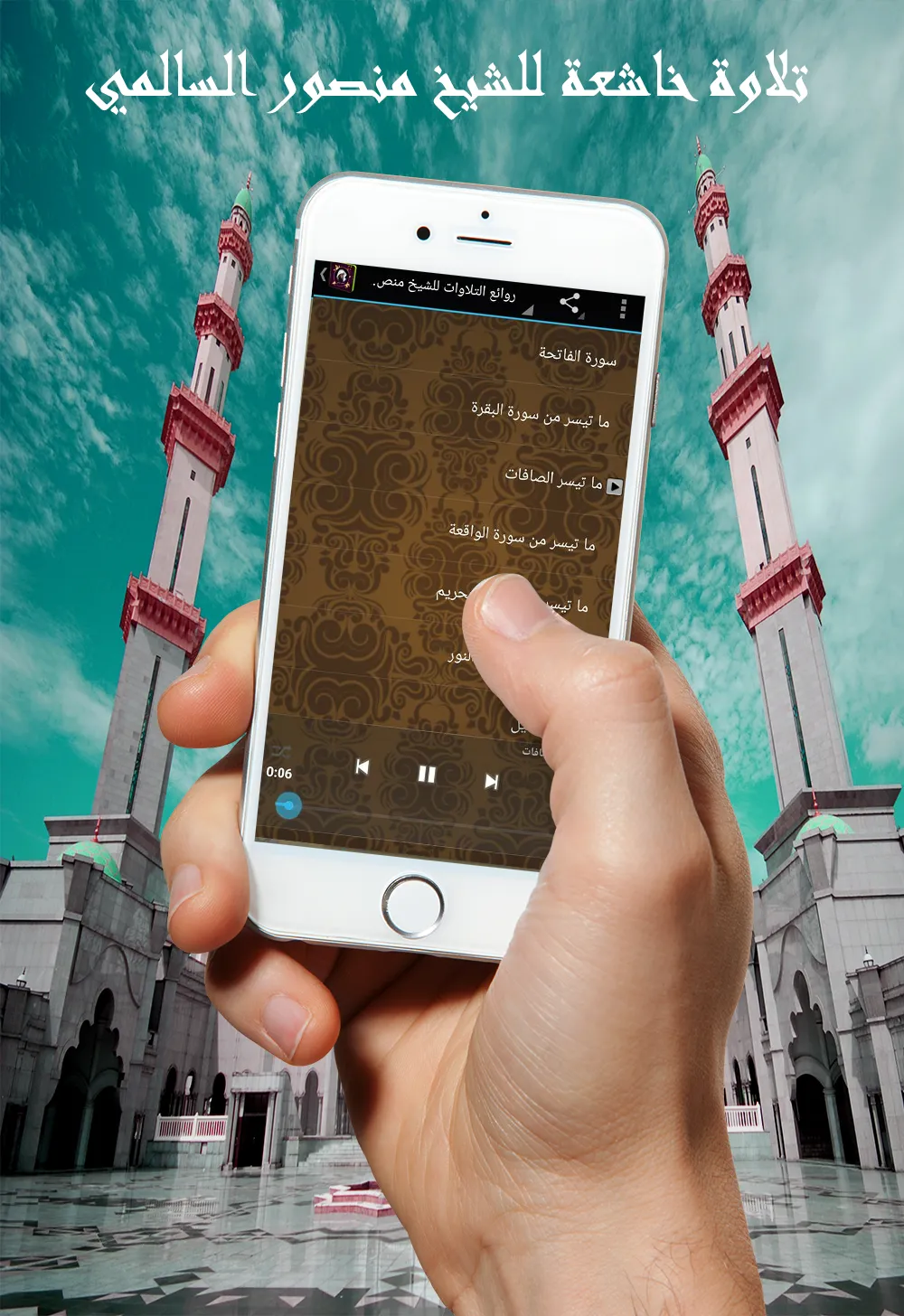 منصور السالمي بدون نت | Indus Appstore | Screenshot