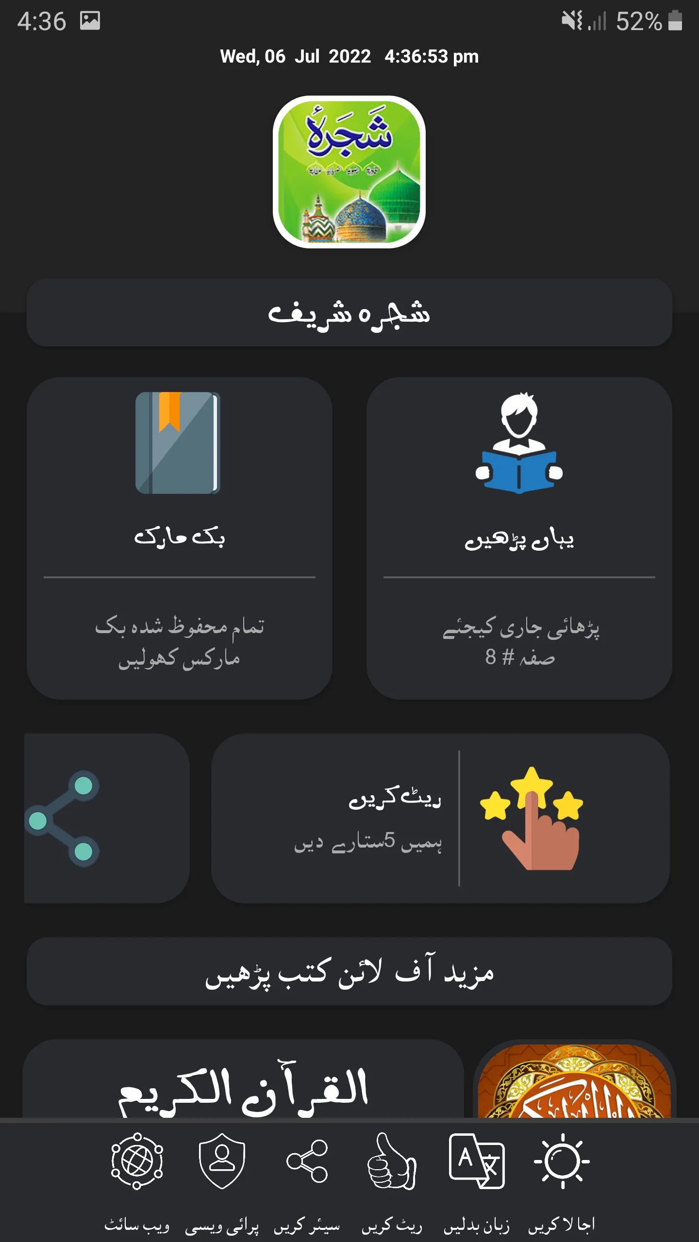 Shajra Shareef | Indus Appstore | Screenshot