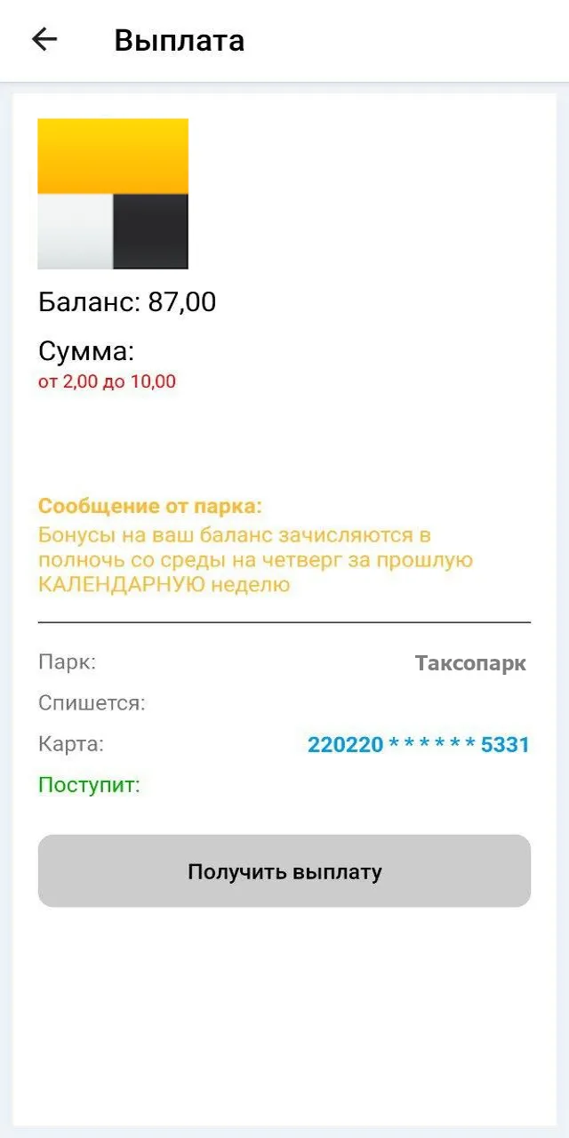 iTaxi Выплаты | Indus Appstore | Screenshot