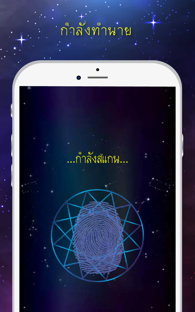 สแกนดวง ดูดวงรายวัน 2567 | Indus Appstore | Screenshot