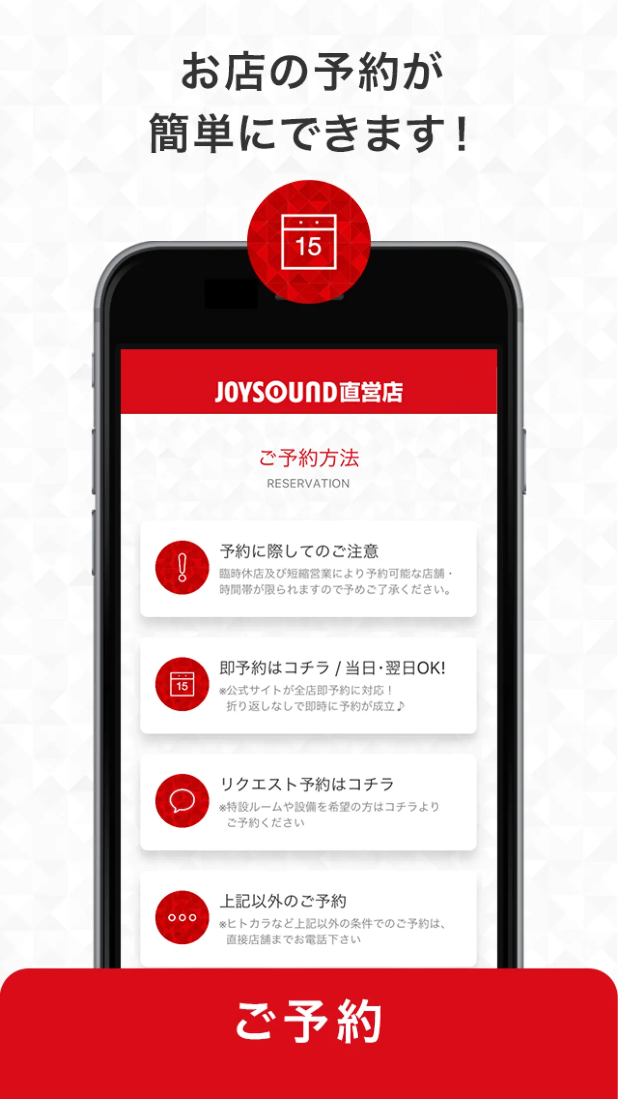 JOYSOUND直営店 公式アプリ│インストールで会員料金に | Indus Appstore | Screenshot