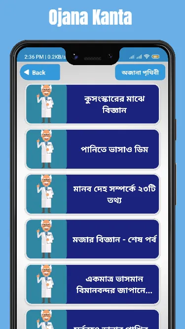 অজানা বিজ্ঞান জানা অজানা তথ্য | Indus Appstore | Screenshot