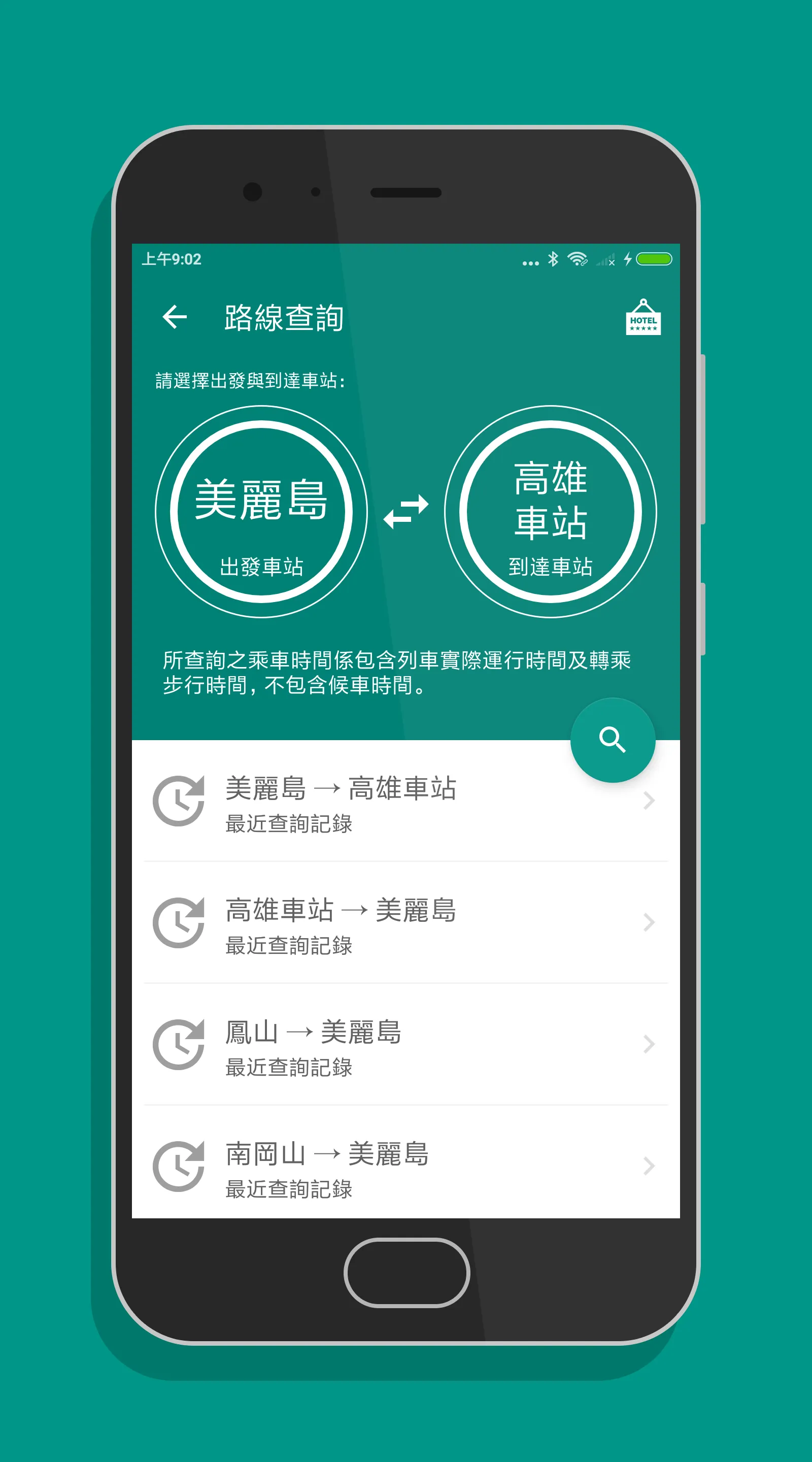 高雄搭捷運 - 捷運轉乘路線快速查詢(支援高雄輕軌) | Indus Appstore | Screenshot