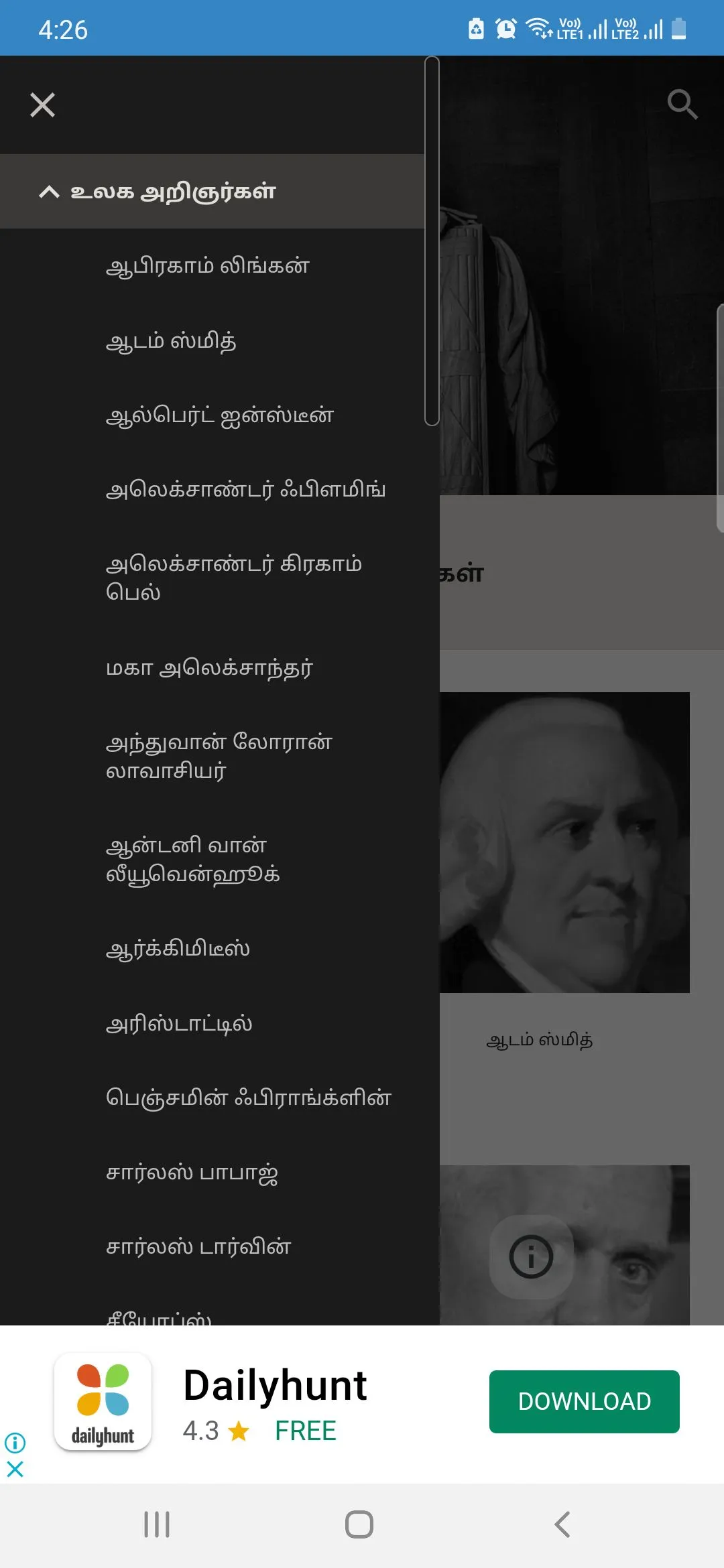 Tamil History Heroes | Indus Appstore | Screenshot