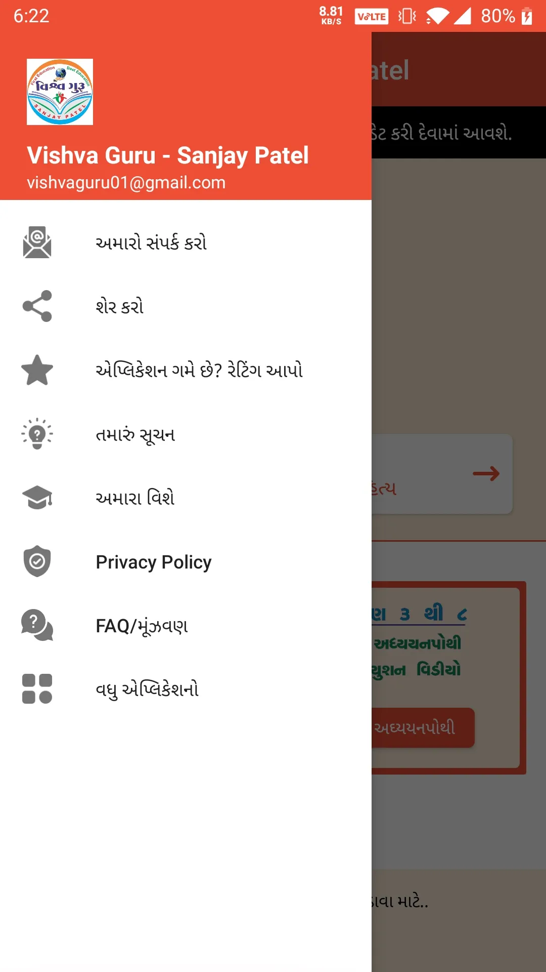 Vishva Guru: STD 1-12 Gujarati | Indus Appstore | Screenshot