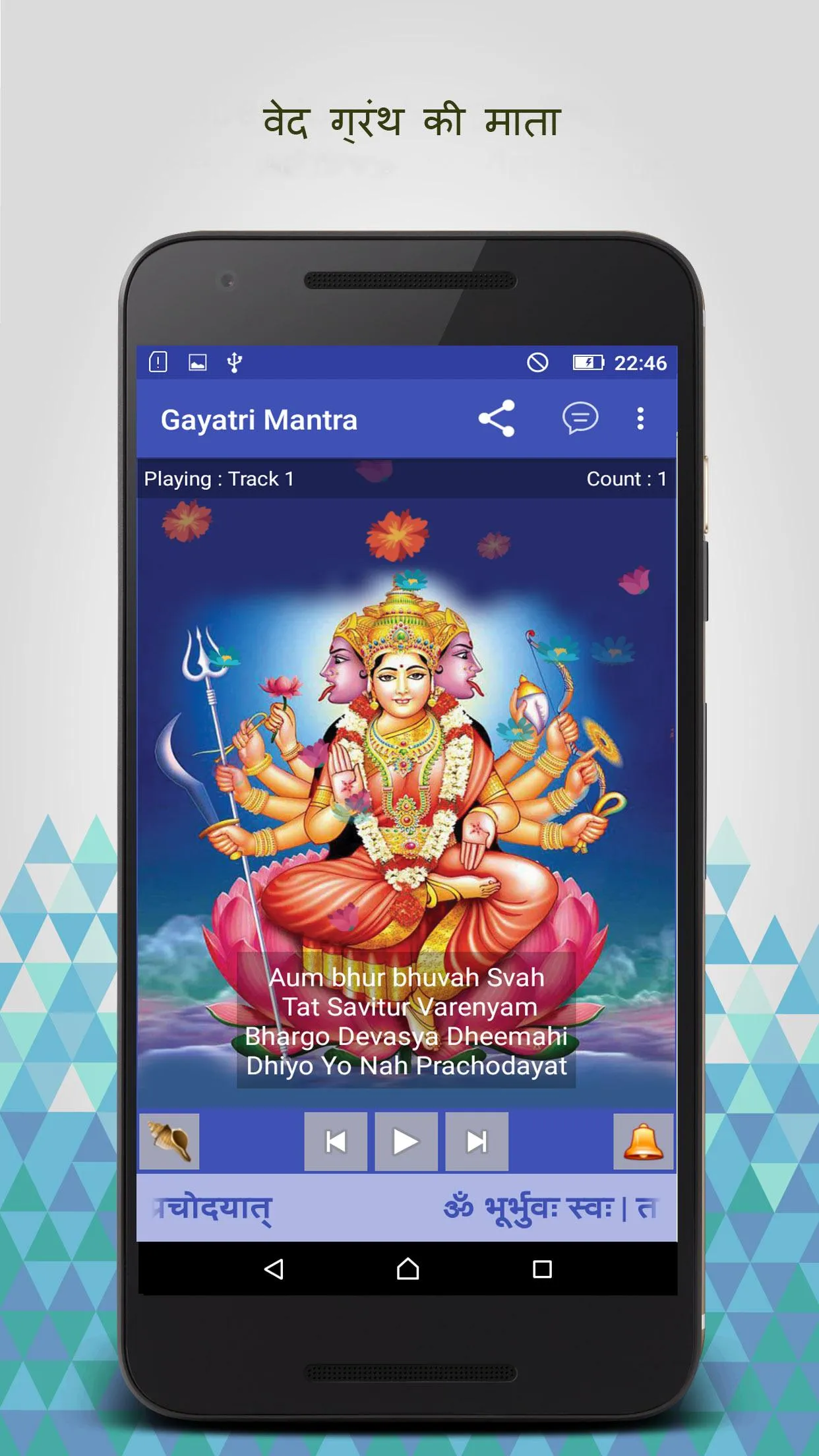 Gayatri Mantra HD | Indus Appstore | Screenshot