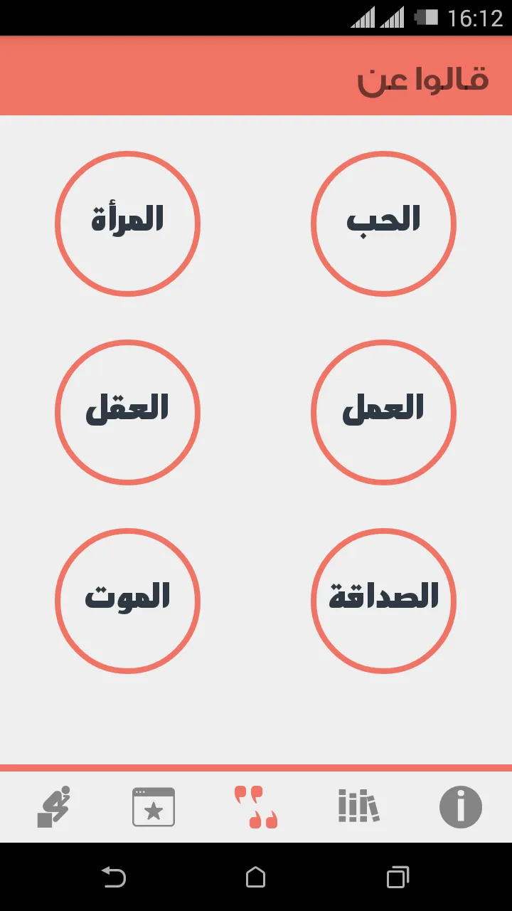 أقوال الفلاسفة|اقتباسات فلسفية | Indus Appstore | Screenshot