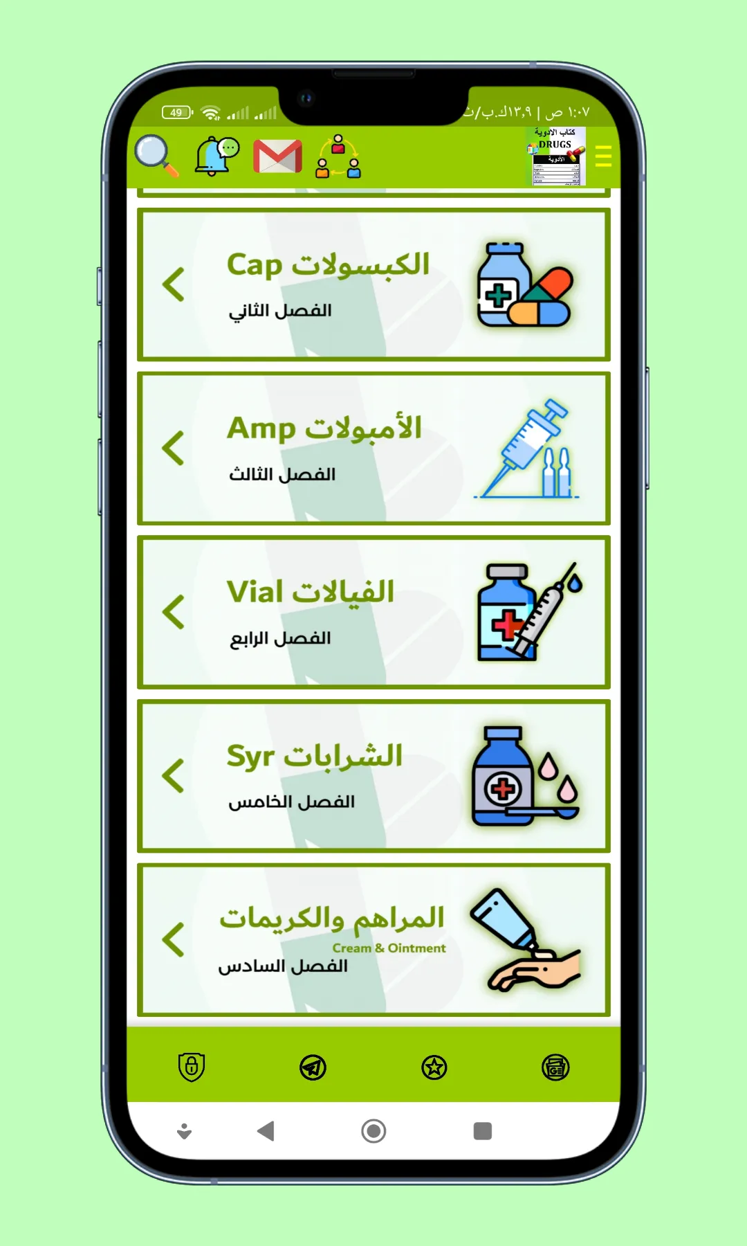 كتاب الأدوية - Drugs Book | Indus Appstore | Screenshot