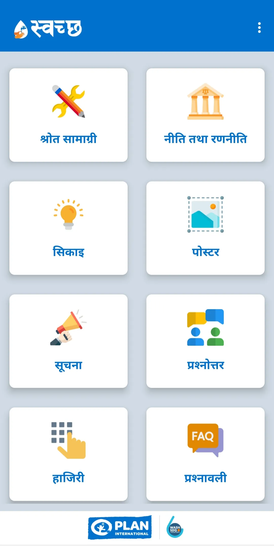 Swachha | Indus Appstore | Screenshot