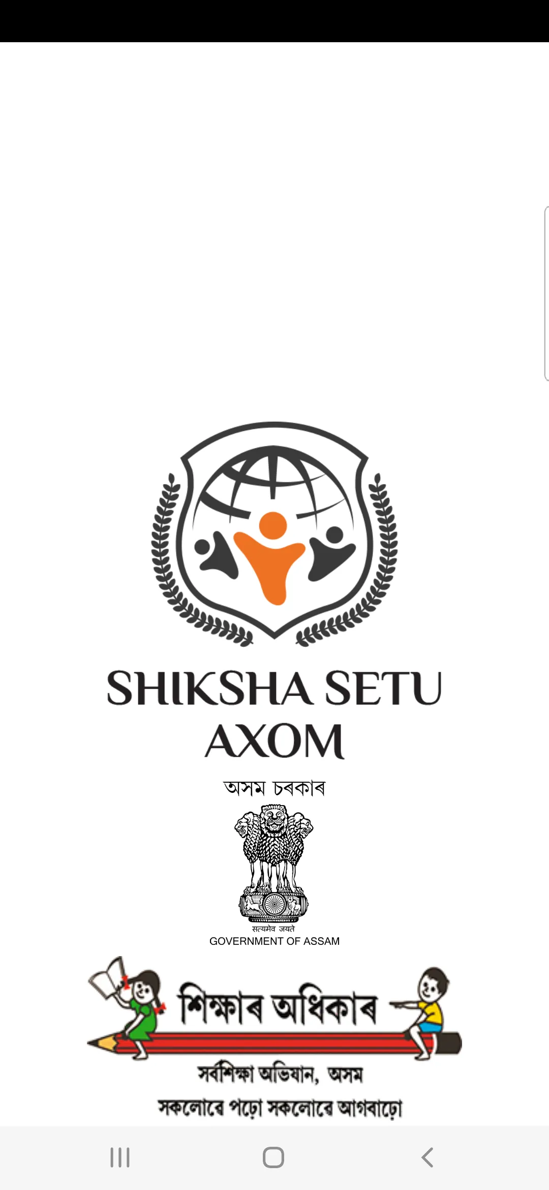 SHIKSHA SETU AXOM | Indus Appstore | Screenshot