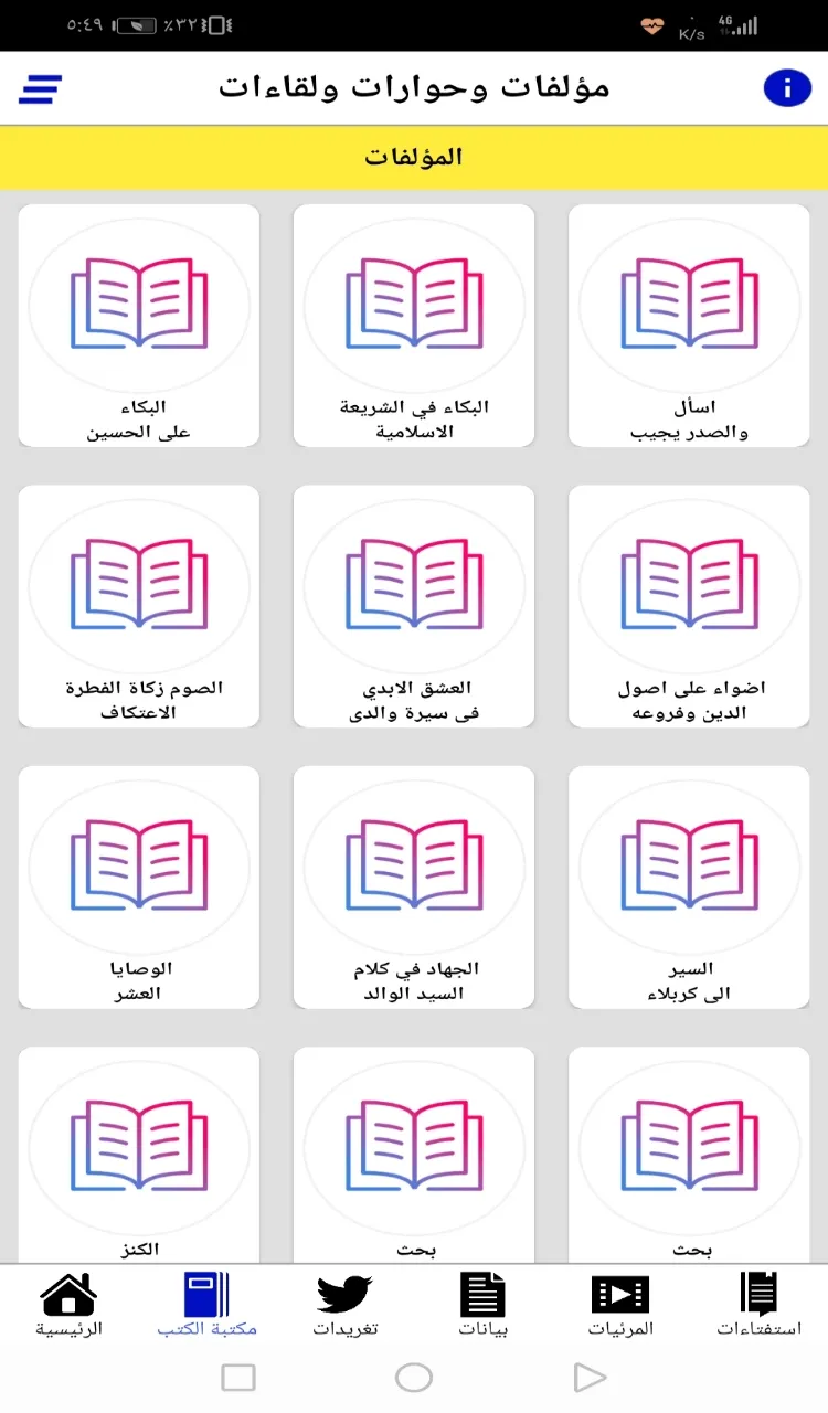 القائد السيد مقتدى الصدر | Indus Appstore | Screenshot