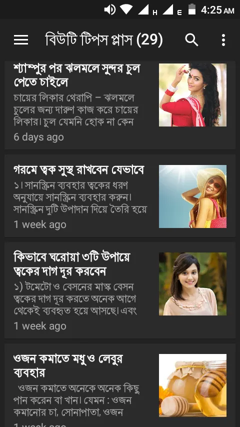 বিউটি টিপস্ প্লাস-Beauty Tips+ | Indus Appstore | Screenshot